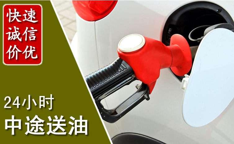永城中途汽车送防冻液