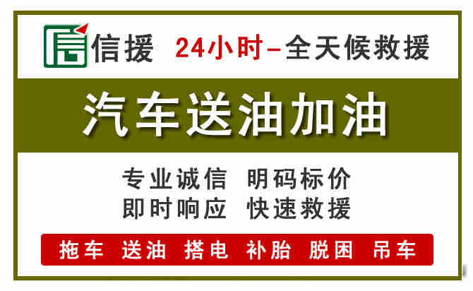 永城汽车送油救援 (7).jpg 永城汽车送油救援 (7).jpg
