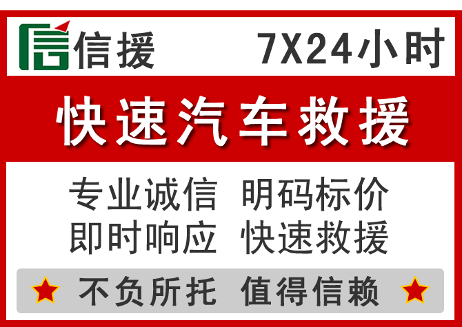 永城信援汽车送油救援电话 永城信援汽车送油救援电话