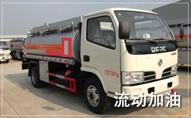 永城道路救援汽车送机油