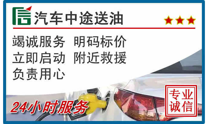 永城高速公路汽车送汽油
