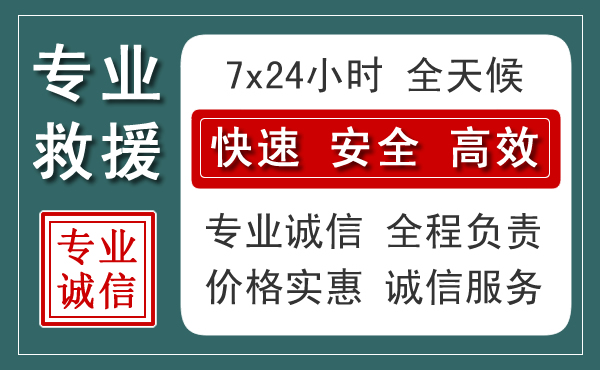 永城汽车救援送柴油