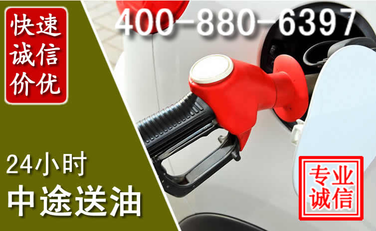 永城汽车送油救援电话 永城汽车送油救援电话